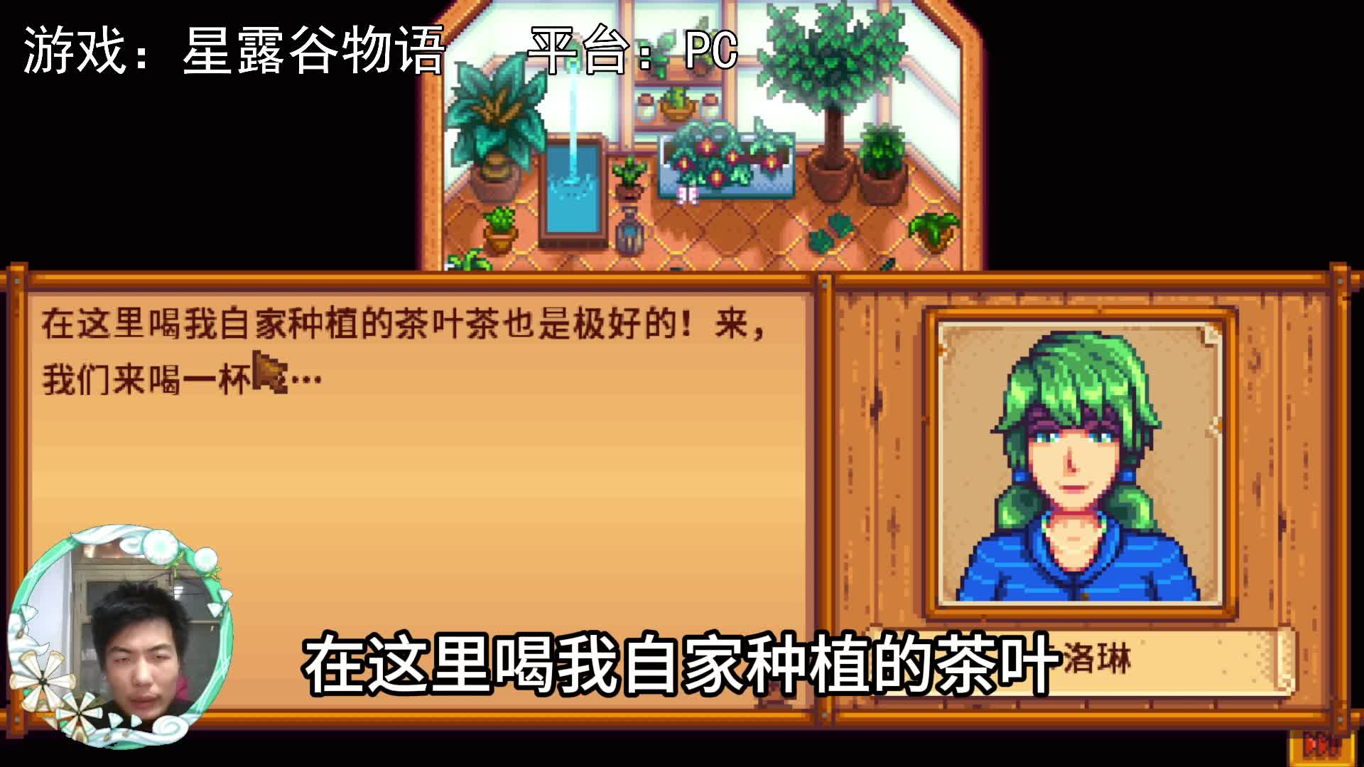 【星露谷物语】喝茶！