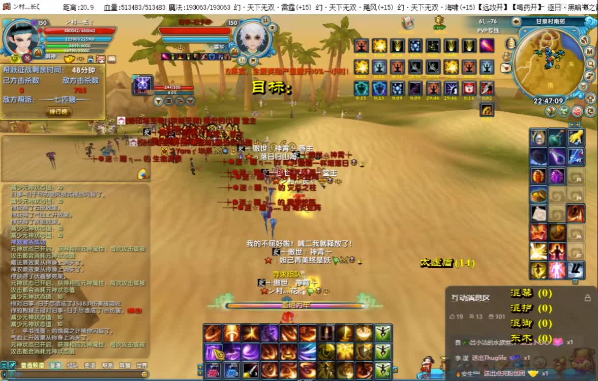 镇神霄沙漠激战御神视角2