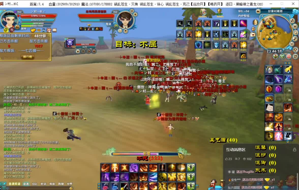 镇神霄沙漠激战御神视角3