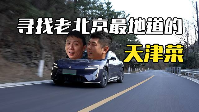 阿维塔，跑山王！
