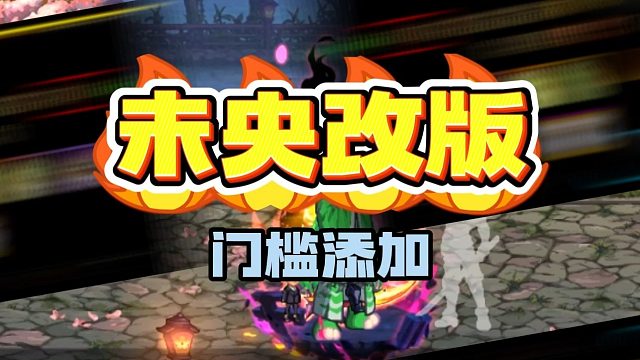 未央增加门槛，我的缺角玉玺要涨价了吗？