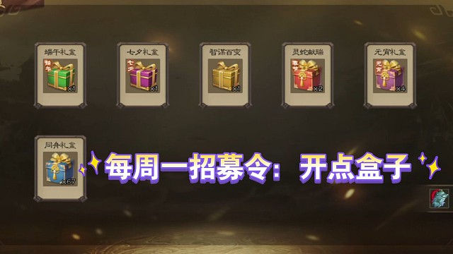 每周一招募令：小开盒子！