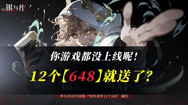 包你全年【648】？！游戏还没上呢，648已经开始送了？