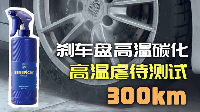 贝尼菲高温虐待测试