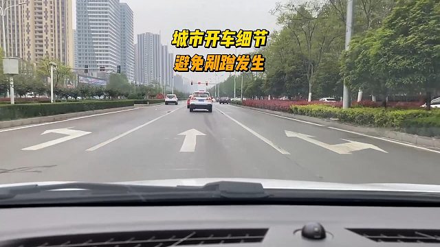 城市开车细节，新司机容易忽略