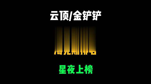 当前版本最强的八个海克斯，第一名拿到就能吃鸡！