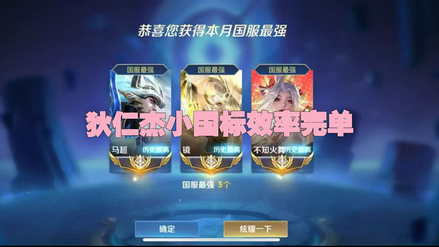 王者荣耀代练：狄仁杰小国效率完单代打价格表，小国标，金标，巅峰赛，荣耀王者，都能打