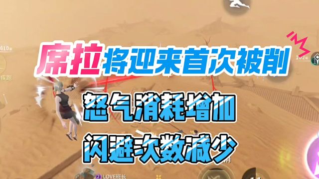 席拉将迎来首次被削#永劫无间手游 #永劫无间手游绮梦赛季 #永劫手游漠海夺金 #永劫手游武侠摸金 #