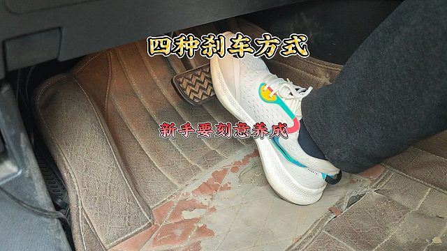 四种刹车技巧，新手司机要刻意的练习，关键时刻能救命