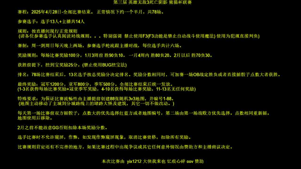 第三届熊猫杯比赛时间及细则