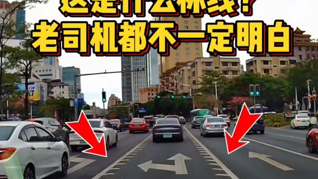 如何正确走可变车道？斯令一次性给你讲明白，新手朋友要注意