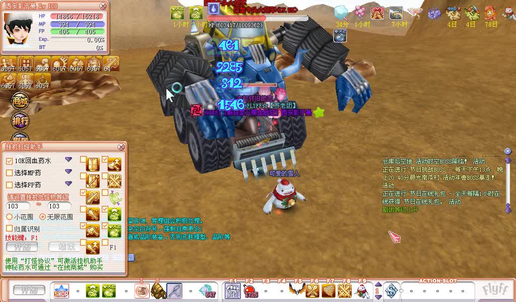 老飞飞108塔罗牌【头目BOSS】火焰车（达肯3）