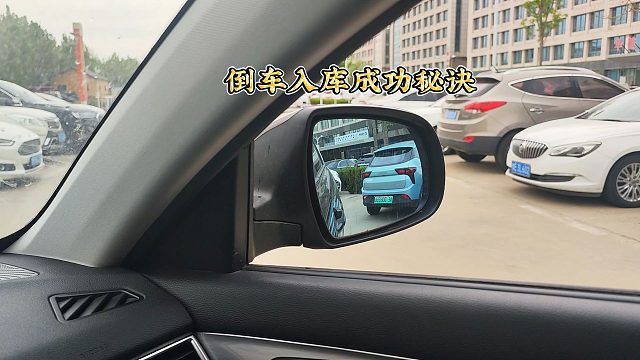 非字型停车位，一把入库的成功秘诀，一定要掌握