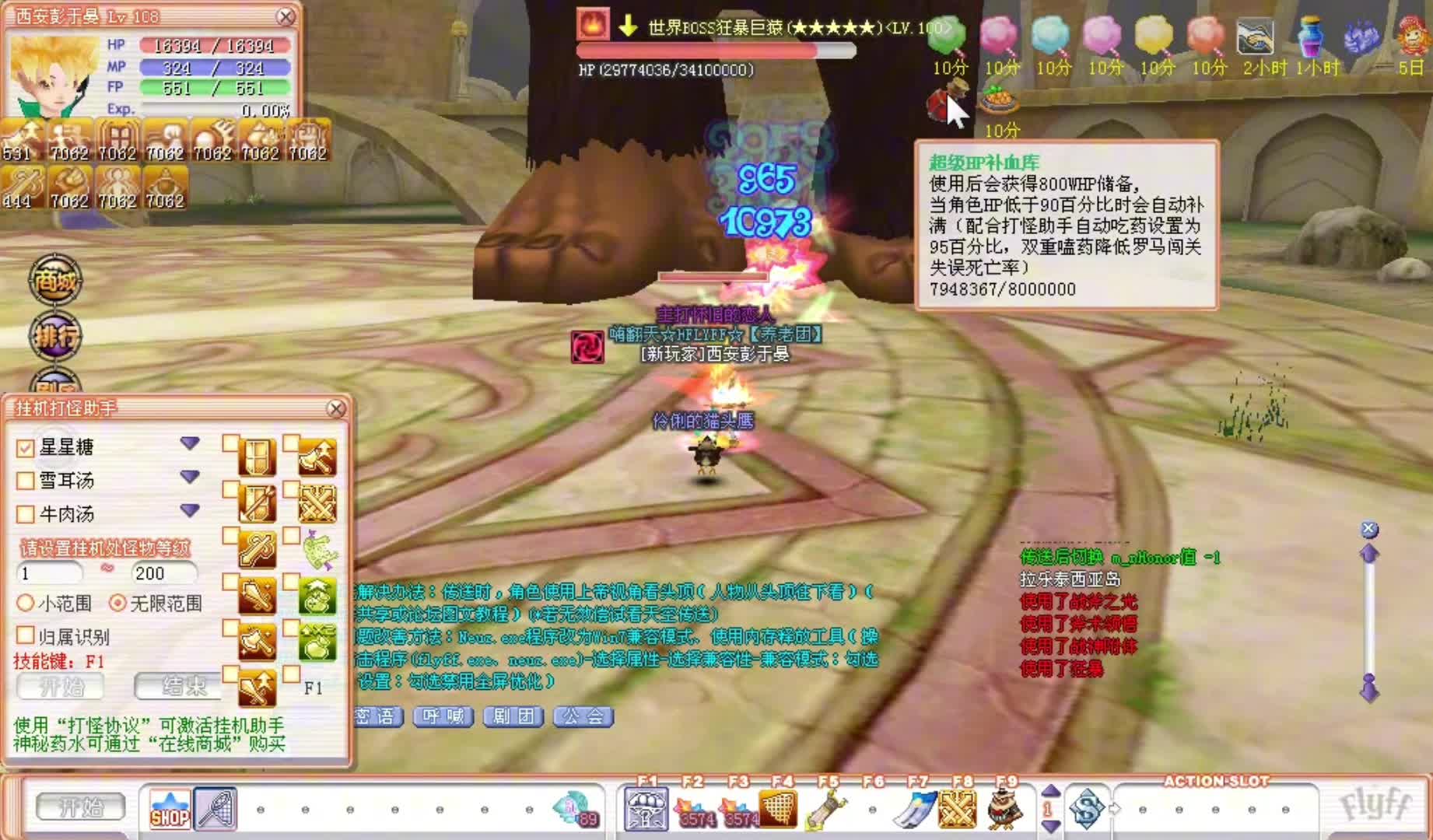 老飞飞108塔罗牌【每周福利BOSS】世界BOSS嗜血巨猿