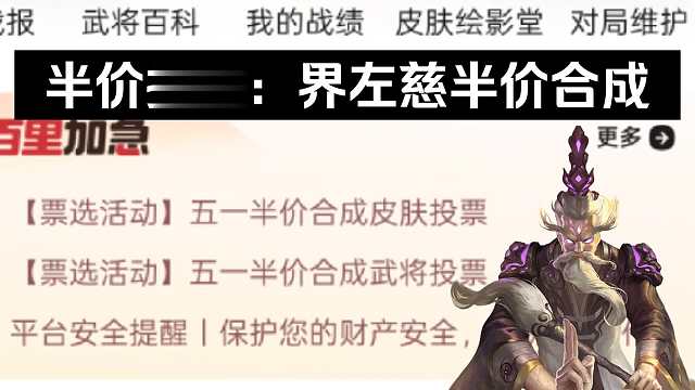三国杀五一活动武将皮肤半价投票来了！