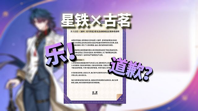 乐！古茗道歉了！承诺6月补货？！还没买到的记得关注最新消息！！崩坏：星穹铁道3.2