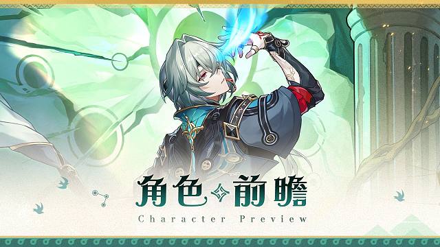 角色前瞻 | 那刻夏