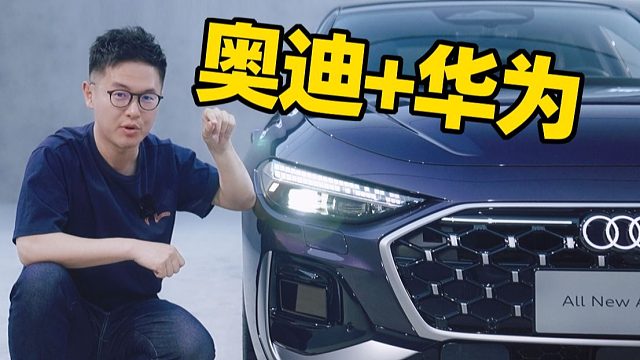 奥迪顶梁柱，还能大卖吗？一汽奥迪A5L & Q5L