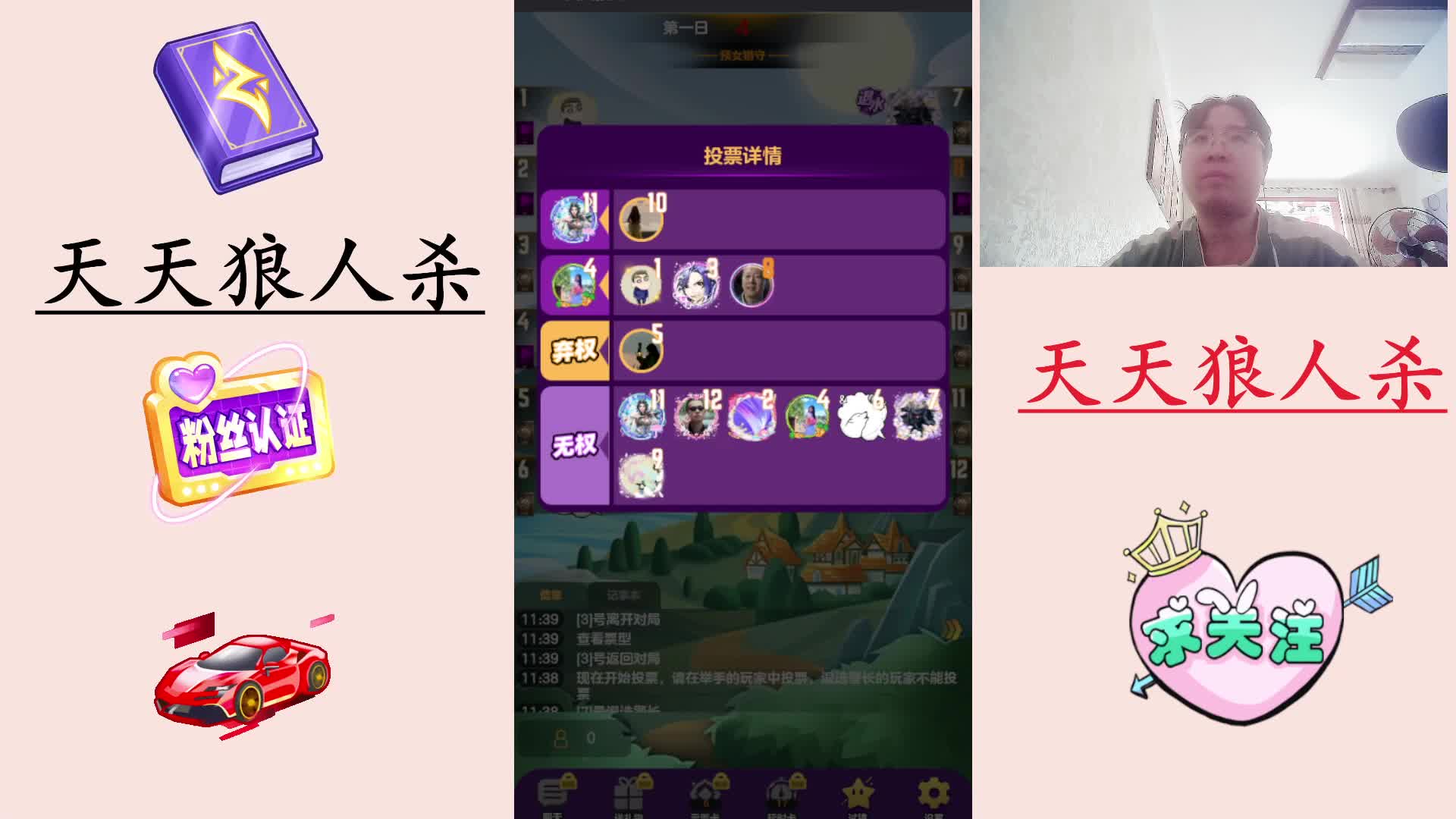 #天天狼人#  高素质玩家-片段2