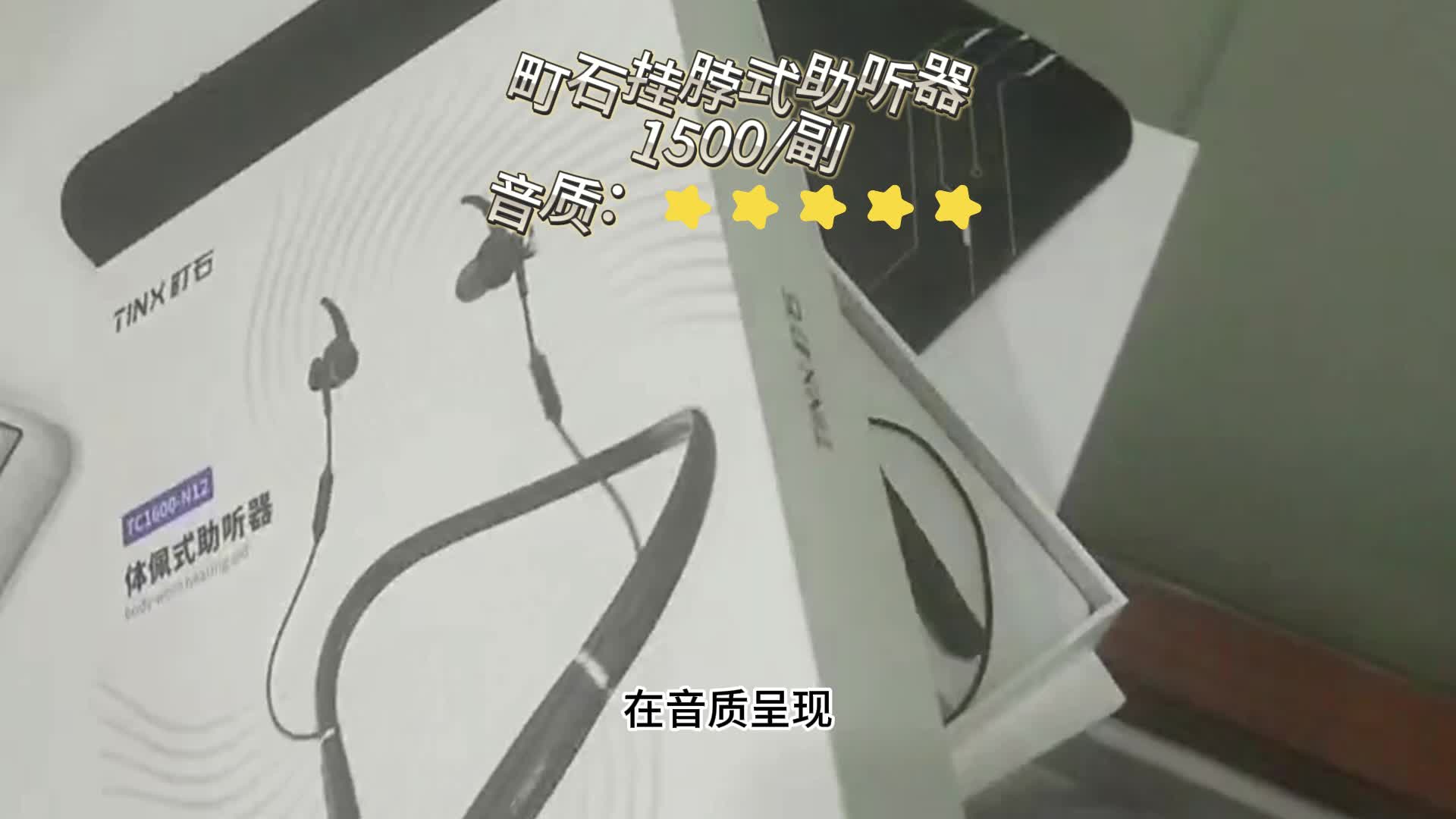 助听器怎么选择才是好的？未来客助听器与专业助听器比较怎样？