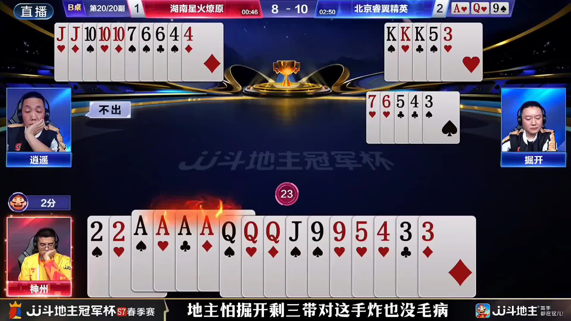 另每个地主都闻风丧胆的决战云霄组合打出配合是如此的丝滑