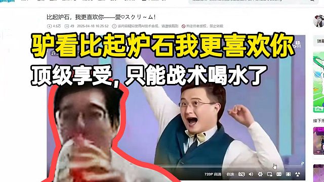 驴鸽看《比起炉石，我更喜欢你》顶级享受，只能战术喝水了！