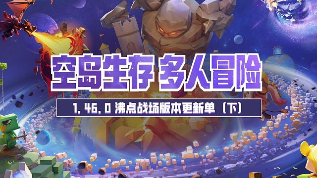 【迷你世界】沸点战场版本更新单（下）来啦！