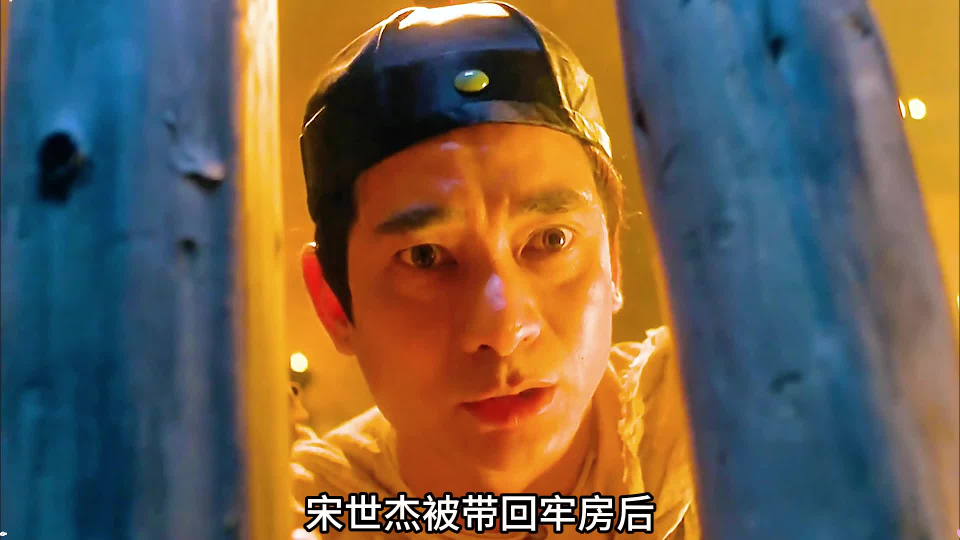 审死官3：宋世杰家破人亡