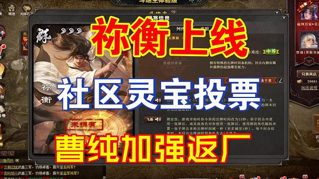 祢衡上线，灵宝投票，曹纯加强返厂