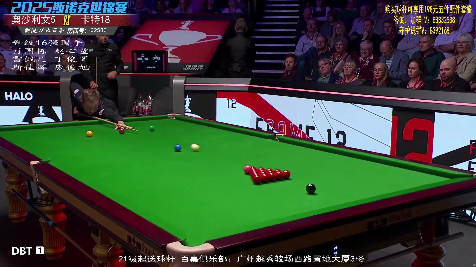 罗尼·奥沙利文VS阿里·卡特 2025斯诺克世锦赛 第二阶段 百嘉解说