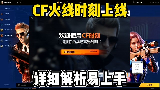 还记得曾经的CF火线时刻吗？居然又上线了！