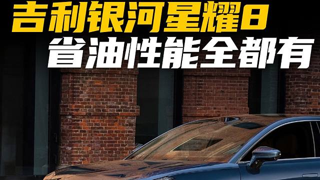 【2025上海车展】B级混动，价格还能下探多少？