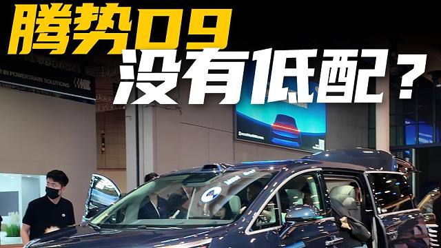 【2025上海车展】腾势你是真听劝！