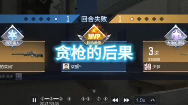 一个视频告诉你贪枪的后果有多严重