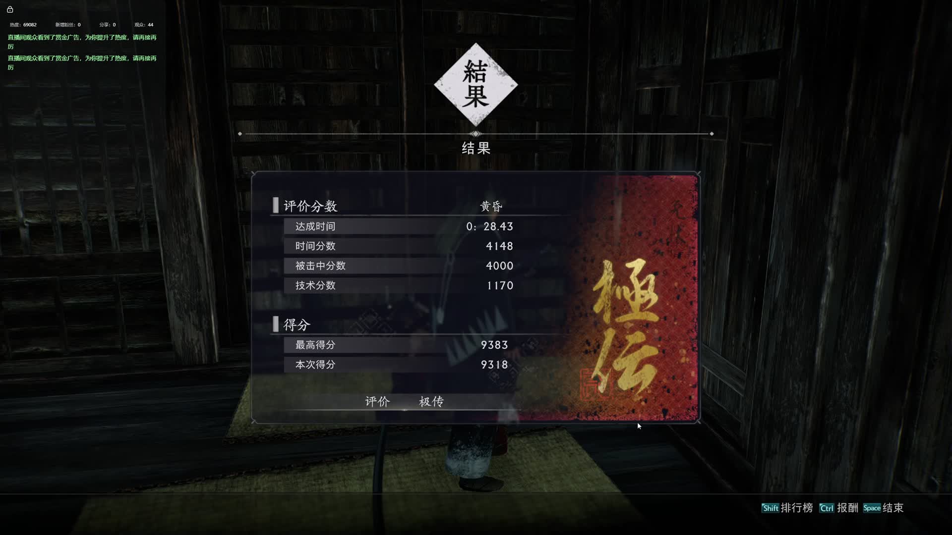 【沐】浪人崛起无伤全极传20 永仓新八