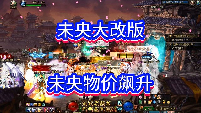 DNF:未央大改版，物价飙升