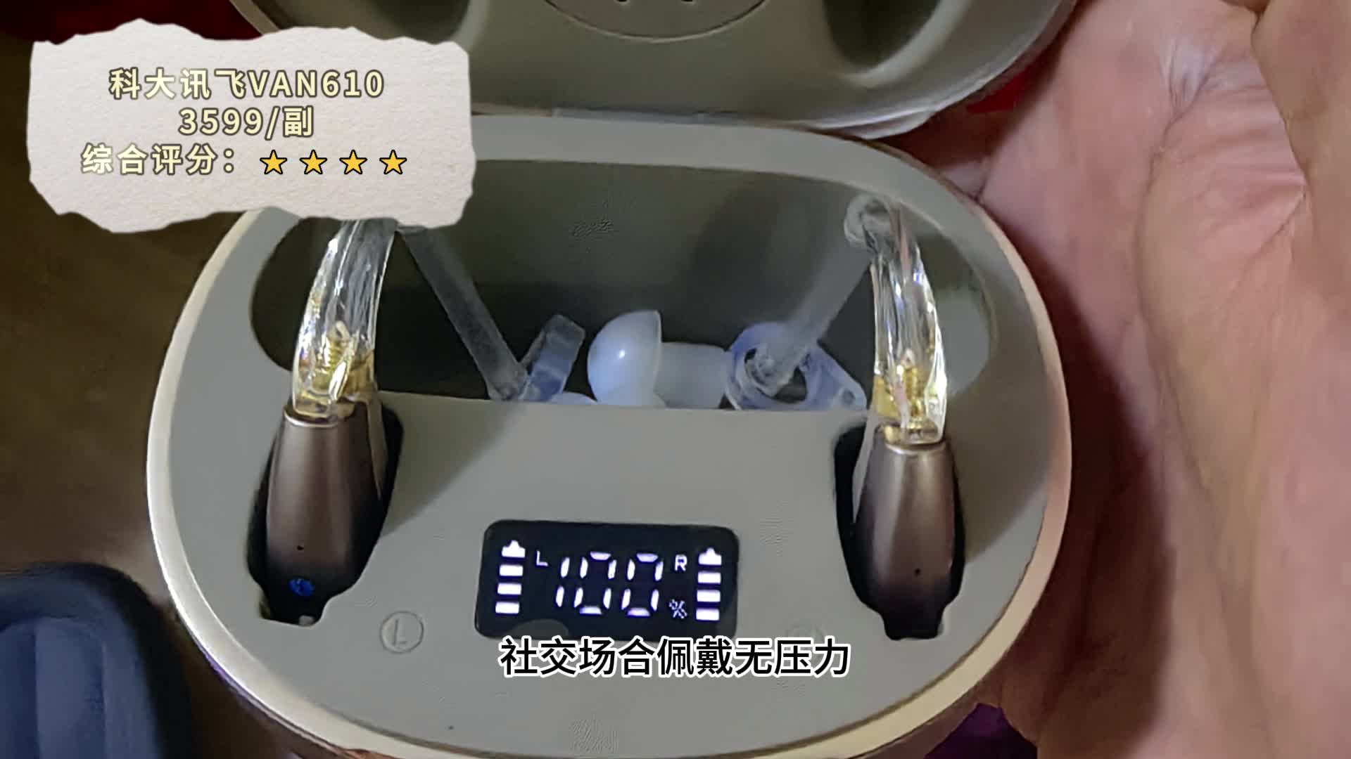 助听器哪个牌子好用？左点助听器和科大讯飞？超好的助听器推荐