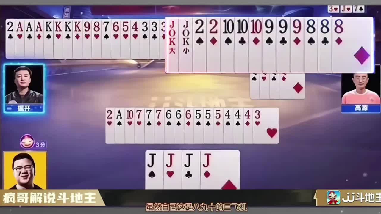“高源”联手“掘开”疯狂虐“阿酒”，斗地主残局炸弹大比拼