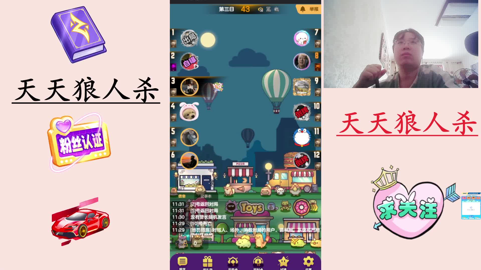 #天天狼人#  高素质玩家-片段2