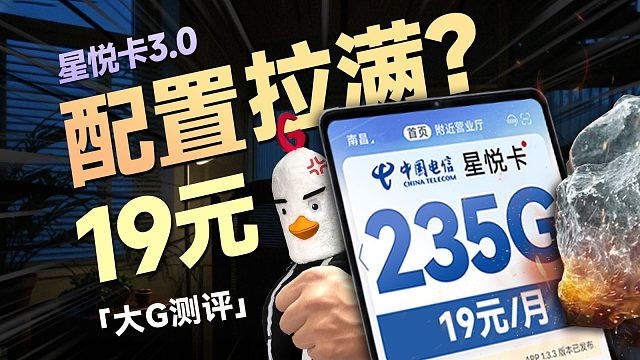 最后疯狂？19元235G+100分钟流量卡还能撑多久？2025流量卡推荐，电信流量卡|移动流量卡|联