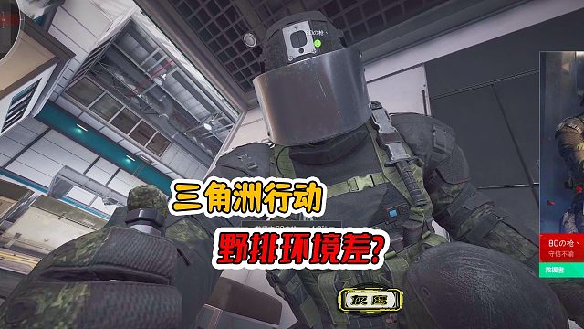 三角洲行动，野排环境差？可能是团队定位没找对