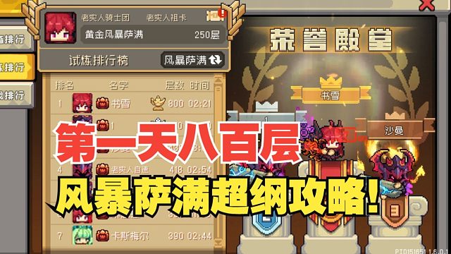 元气骑士前传：刚开坑爬塔八百层！风暴萨满最新攻略，千亿秒伤！