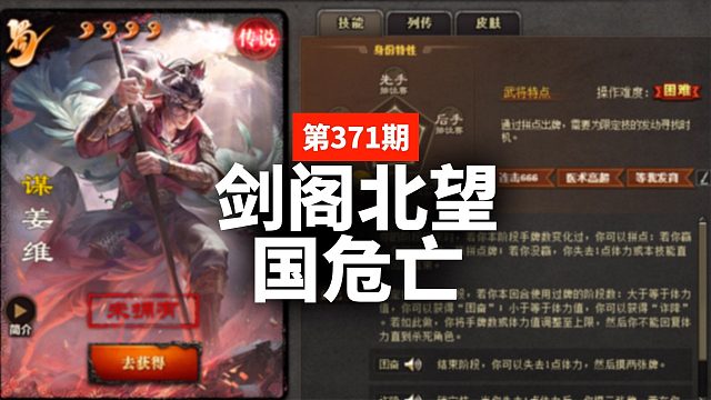 蒋述丨三国杀：谋姜维强度也就那样吧，但历史契合度真的顶！