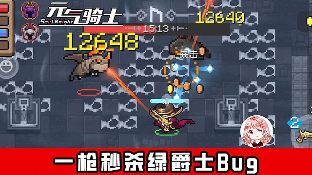 元气骑士：暴击伤害1万+？警官转枪Bug，叠满后一枪秒杀dzt绿爵士！