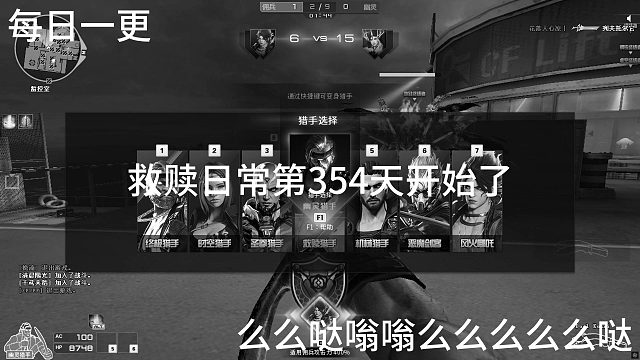 救赎日常第354天