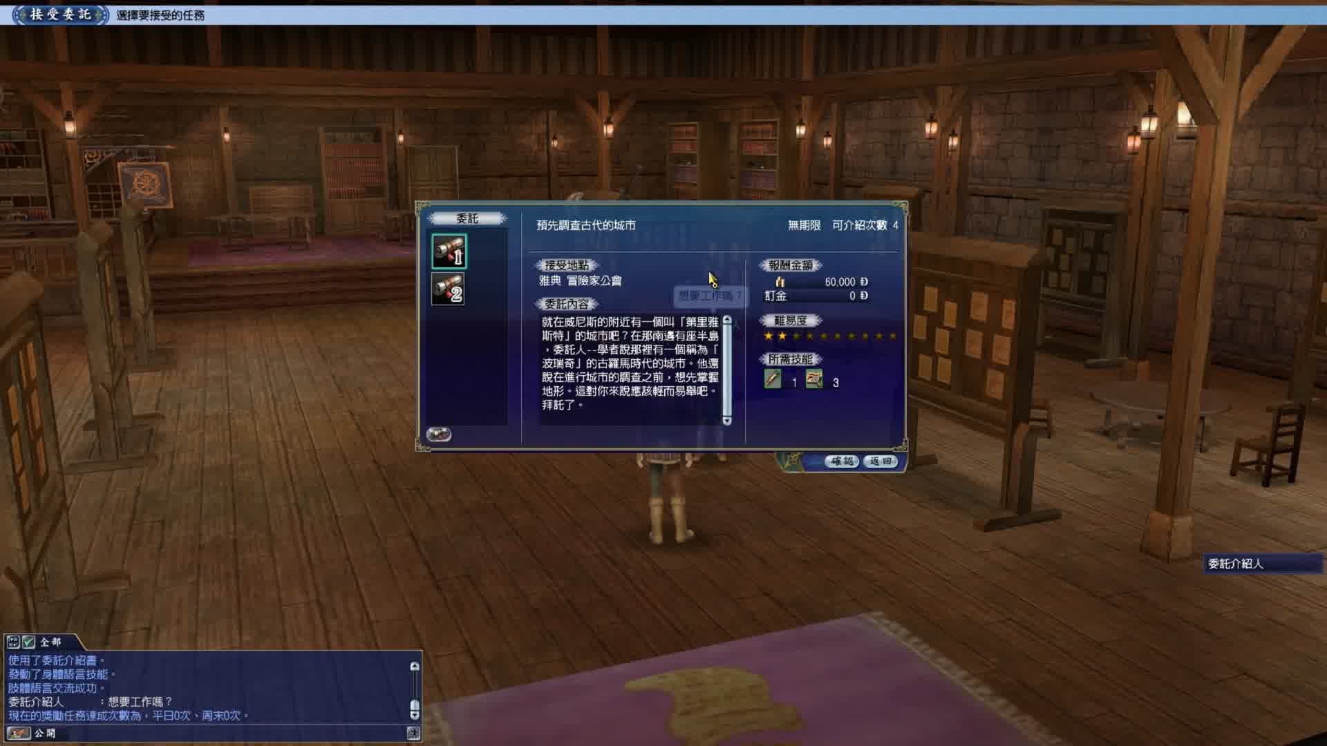 大航海时代OL43-发现伊斯特利亚半岛