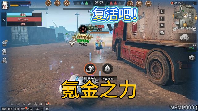 我充了6块，我使用了搏起器，我复活了，这就是氪金之力