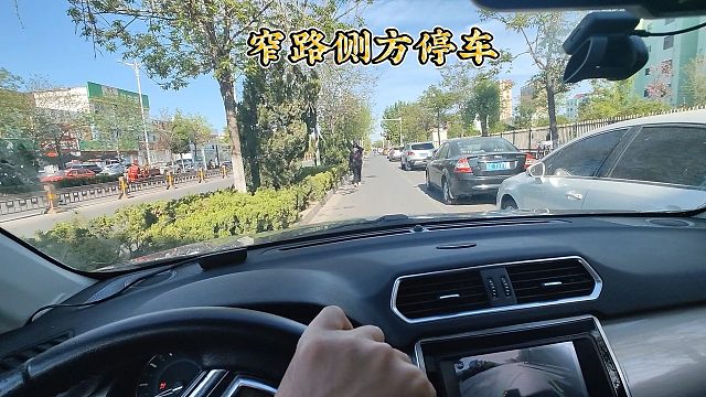 窄路侧方停车和出库方法，两把方向就能完美入库，非常简单