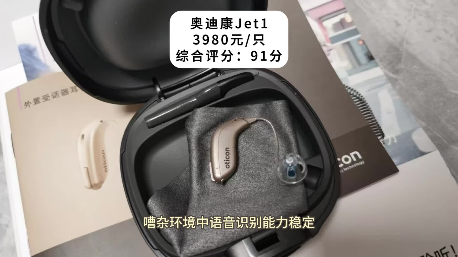 助听器最好的多少钱？奥迪康助听器怎么样？2025助听器推荐