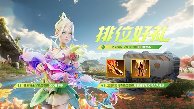 全新赛季契约以及传家宝新皮肤即将来临